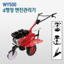 카세이 4행정엔진관리기-미조립 WY-500 WY500 7마력 로타리 텃밭관리기 골타기