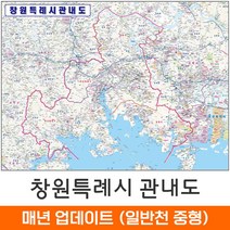 [지도코리아] 창원시 관내도 150*111cm (코팅/천 중형) 창원 지도 전도, 일반천