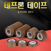 테프론 테이프 내열 테이프 열선 테이프 누수방지 테이프 전기절연 테이프 자동차 썬팅 0.18T 13mm~100mm 까지 다양한 사이즈, 13mm