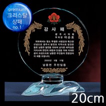 (트로피팩토리) 상패 감사패 공로패 기념패 재직기념패 교회상패 부모님감사패 세례패 장로임직패 안수집사패 칠순선물 환갑선물 팔순선물 TF5-23001