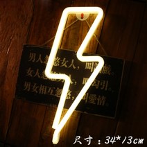 LED 컬러 램프 유니크한 벽장식 무드등 레터링 네온사인, 연노랑 번개