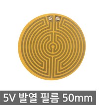 DC5V 발열 필름 50mm 원형 손난로 히팅 패드 열선 발열판 발열체 DIY, L2059. 발열필름 50 mm