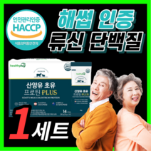 해썹 식약처 인증 고함량 류신 단백질 산양유 초유 프로틴 플러스 유산균 단배질 푸로틴 뉴신 뮤신 엘 L 로이신 뼈에 관절 연골 mbp 남성 여성 부모님 보충제, 프리미엄 류신 20gx14포 / 1세트