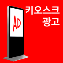 인스타교육 가게 홍보 키오스크 광고판