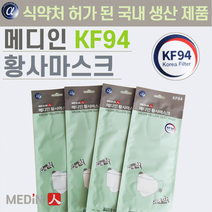 [마스크]메디인KF94마스크/KF94마스크/KF94/보건용마스크/황사마스크/방역/국산/마스크/방역용마스크, 단품, 단품
