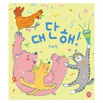 웅진북센 대단해 - 뽀뽀아기 그림책 7 보드북, One color | One Size