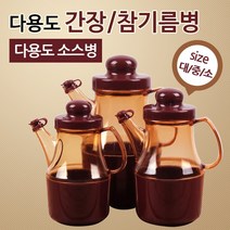 업소용 가정용 다용도 간장/참기름병/소스병/소스통/양념통/오일병/오일통/샐러드소스병/간장병, 03. 대, 1개