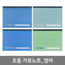 비팬시 영어노트 공책 어린이신문 신학기이벤트 온라인과외 가로 새학기 신학기 예습 초등독서논술 준비물 새학기이벤트 새학기준비물 새학기선물 초등 4권세트 노트, 영어(A) 세트