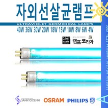 자외선 살균 램프 전구 4W 6W 8W 10W 15W UV램프, 4W [필립스] 자외선살균램프