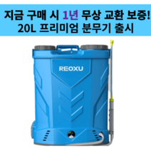 프리미엄 농약 살포기 충전식 분무기 고압 압축 농작물 농사 다용도 텃밭 제초제, 블루 18L 8A
