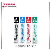리필심 유성 SK-0.7 볼펜심 제브라, BK-블랙
