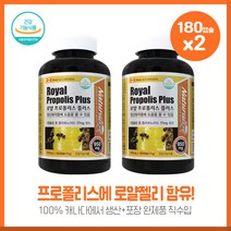 12개월분 캐나다 로얄프로폴리스플러스180캡슐+로얄젤리농축분말함유X2개 대용량 하루 1캡슐 항산화 작용