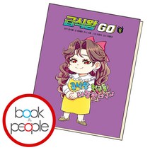 급식왕GO 8, 단품