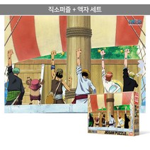 1000피스 직소퍼즐+액자세트 - 원피스 결성 (액자포함), 단품, 단품