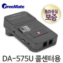 [FreeMate] / DA575U 디지털증폭기/HD급/DA575/DA575TM, DA575U + H410NC 단귀형헤드셋