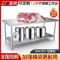 스텐작업대 업소용조리대 더블 레이어 두꺼운 스테인레스 스틸 레스토랑 주방 3 레이어 및, 3041.2 두께, 150x80x80cm
