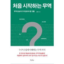 처음 시작하는 무역:무역 초보자가 꼭 알아야 할 것들, 원앤원북스, 김용수
