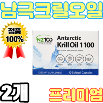 뉴베델 남극 고함량 초고함량 크릴오일 1100mg 60캡슐 2개월 2개 뉴질랜드 새우 미니캡슐 추천 대용량 인지질 아스타잔틴, 2개