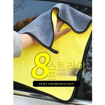 자동차 수건 닦는 수건 전용 지워지지 않고 더욱 두꺼운 흡수 세차 유리 큰 크기 걸레 공구 용품 대전, 양면 두껍게★1조30*60cm 2조30*30cm하나 더