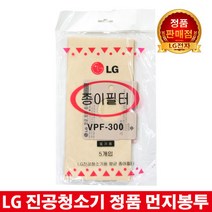 LG전자 진공청소기 정품 먼지봉투필터 VB3003RNT