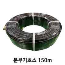 분무기호스 50m 100m 150m 농약분무기호스 충전분무기 농약 농업용 호스 호스릴, 1개
