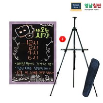영남칠판 일반 블랙보드+이젤세트 60x40~80x60cm 블랙보드, 일반블랙보드+핑크파스텔
