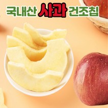 생과일 그대로 원물 저염 동결건조 말린칩 10봉지 리얼칩딸기 사과말랭이 건바나나 노인 어린이 영유아 사무실 비건 건강 먹거리 골프장 라운딩 스낵 간식, 국내산사과건조칩10봉지