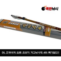 DIL 전광석화 입문 초보자 카고낚시대 450 특가할인!!
