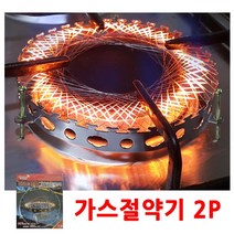 [W+4C2+06D]터보파워가스절약기 2P 파워가스세이버 0**0218ea, 쿠팡 본상품선택