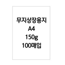 [제이제이오피스] 금박 인쇄 무지 상장 용지 (100매입) A4, 무지상장용지(150g), 100매입