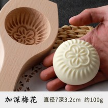 약과틀 화과자 다식판 약식틀 떡도장 나무 쿠키틀 도구 스탬프, 수박 레드 100g 중형 너도밤나무 매화