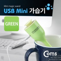 Mallow_쇼핑_Coms USB 가습기 (stick green 컵활용) 보틀형 미니 USB용품 USB악세서리 GREEN USB액세서리 PCUSB 컴퓨터USB STICK@8688@!^^, #현명한구매#