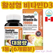 (굿라이프헬스) 비타민 d 비타민d3 D3 칼슘 칼슘마그네슘아연비타민d D 디 VITAMIN vitamin D 2000 비타디 칼마 임산부 3통 대용량 종합 멀티, 1통