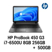HP ProBook 450 G3 i7-6500U Intel 6세대 Core i7-6500U 가성비 좋은노트북, WIN11 Pro, 8GB, 256GB, 코어i7 6500U