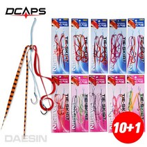 디캡스 캡스 타이라바 스커트 유동식 참돔타이라바 10개 20개입 타이 훅, 1번~10번까지10개