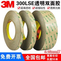 양면테이프 3M300LSE강력 초슬림 고강도접착 투명한 고열잘견디는 방수 노라인 액자벽 고정