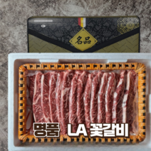[고기도매시장] LA갈비 2kg 3kg 4kg 5kg 꽃갈비 설 명절 선물세트, LA꽃갈비 5kg