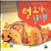 웅진북센 털 모자 침대 34 행복뿜뿜, One color | One Size@1