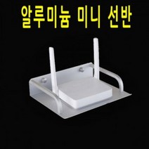 NFP809618알루미늄 미니선반 셋톱박스 와이파이 공유기20x16cm, 소형(20cmx16cm)
