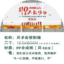 풍선 20 주 년 현수막 동창회 모임 장소 배치 10 졸업 팬시 기함 아치형문 1986826834, 동창회 사인 벽 (PP )-8T5