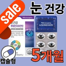 식약처 인증 식약청 인정 눈 건강 루테인 지아자틴 지아잔틴 지아잔티 눈 영양 초등학생 고3 대학생 수험생 노인 알약 모양 캡슐 영양제 추천 보조제 먹는법 먹는방법 복용법 복용방법