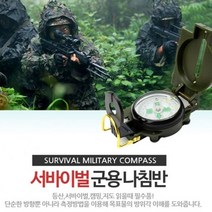 와이딜 캠핑 조난구호물품 서바이벌 나침반 독도경 확대경