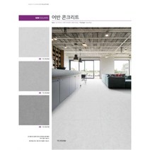 KCC 센스타일 트렌디 (사각 600mm 1박스 1평) 7종 / 인테리어 바닥재 데코타일 사무실 현관 diy, TS 5537M 어반 콘크리트