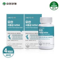 유한양행 데일리케어 식물성 MSM 480정 4개월분, 선택완료, 단품없음