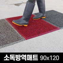 쿠쿠매트 발판소독기 소독용발판 소독방역매트 현관매트 90cm x 120cm, 레드