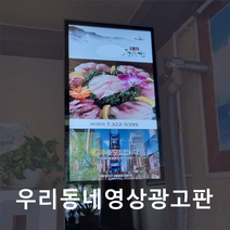 AD-988 키오스크임대 키오스크판매 우리동네광고판 월광고료 대구사는사람