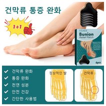1+1발가락보호 발가락교정 건막류 방지 패치 무지외반증 발가락교정기 6pcs/갑, 6pcs*2