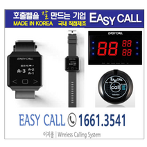 #이지콜호출벨 : 손목페이져/호출벨시계 (Hand Pager / PB-700) 4개 / 호출벨 (FY-100/색상 : 검정) 26개 / 메인모니터(FY-2003/3구 ) 1개