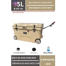 아이스박스 차량용 미니 소형 25리터 캠핑, 75L 사륜형(6-9일 보냉) 316스텐버클 연장줄 증, 75L