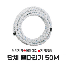 데이지안 즐거운 체육대회 운동회 단체줄다리기 50미터